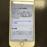 【アイフォン6s】最大容量が21%まで落ちたiPhone6sの修理