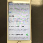 【アイフォン】最大容量はまだ大丈夫なのに充電の減りが早い！？