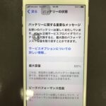 【アイフォン8Plus】最大容量は88％なのに充電がすぐに切れるiPhone 8Plusの修理