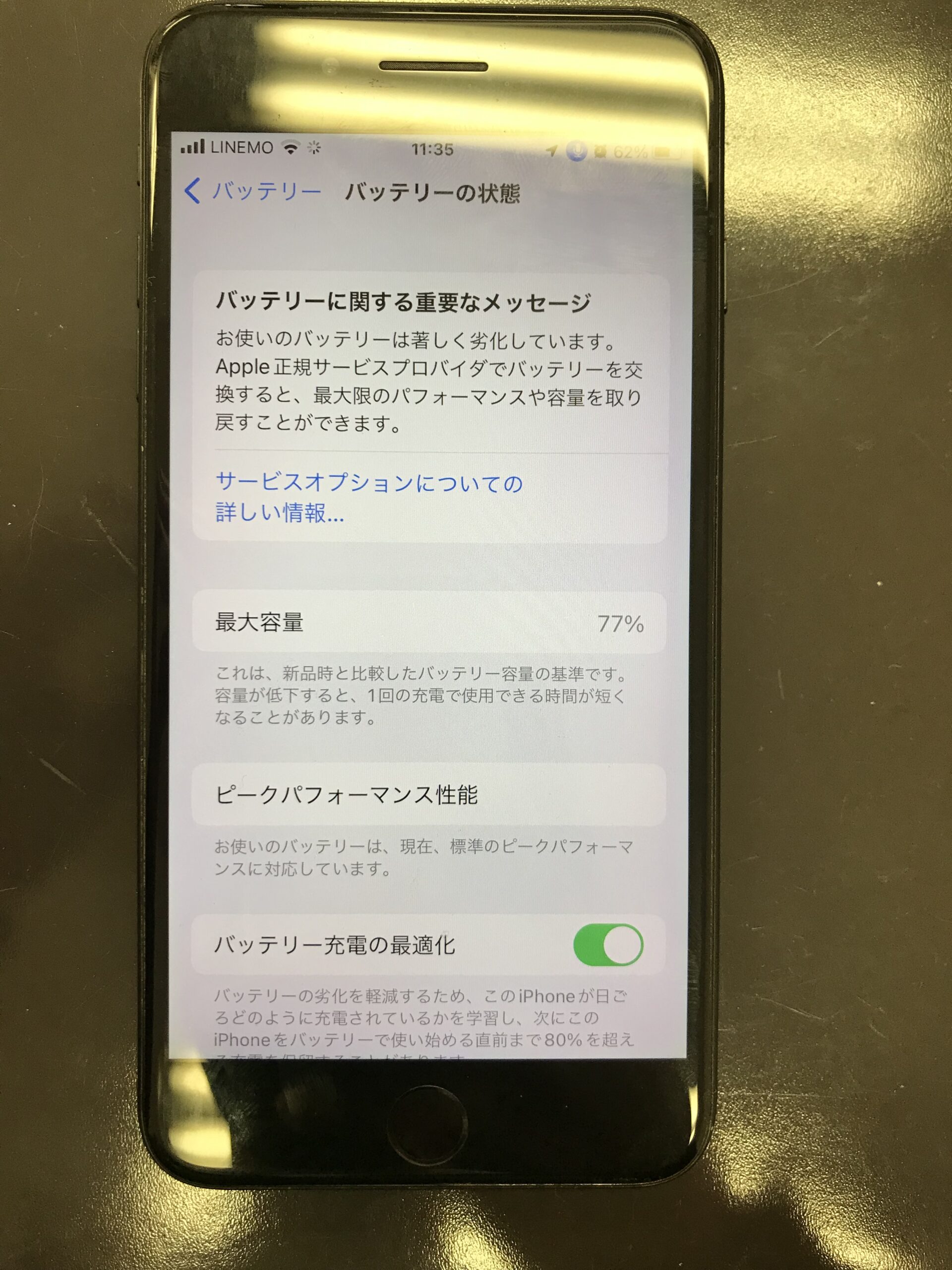 バッテリー交換前のiPhone7plus