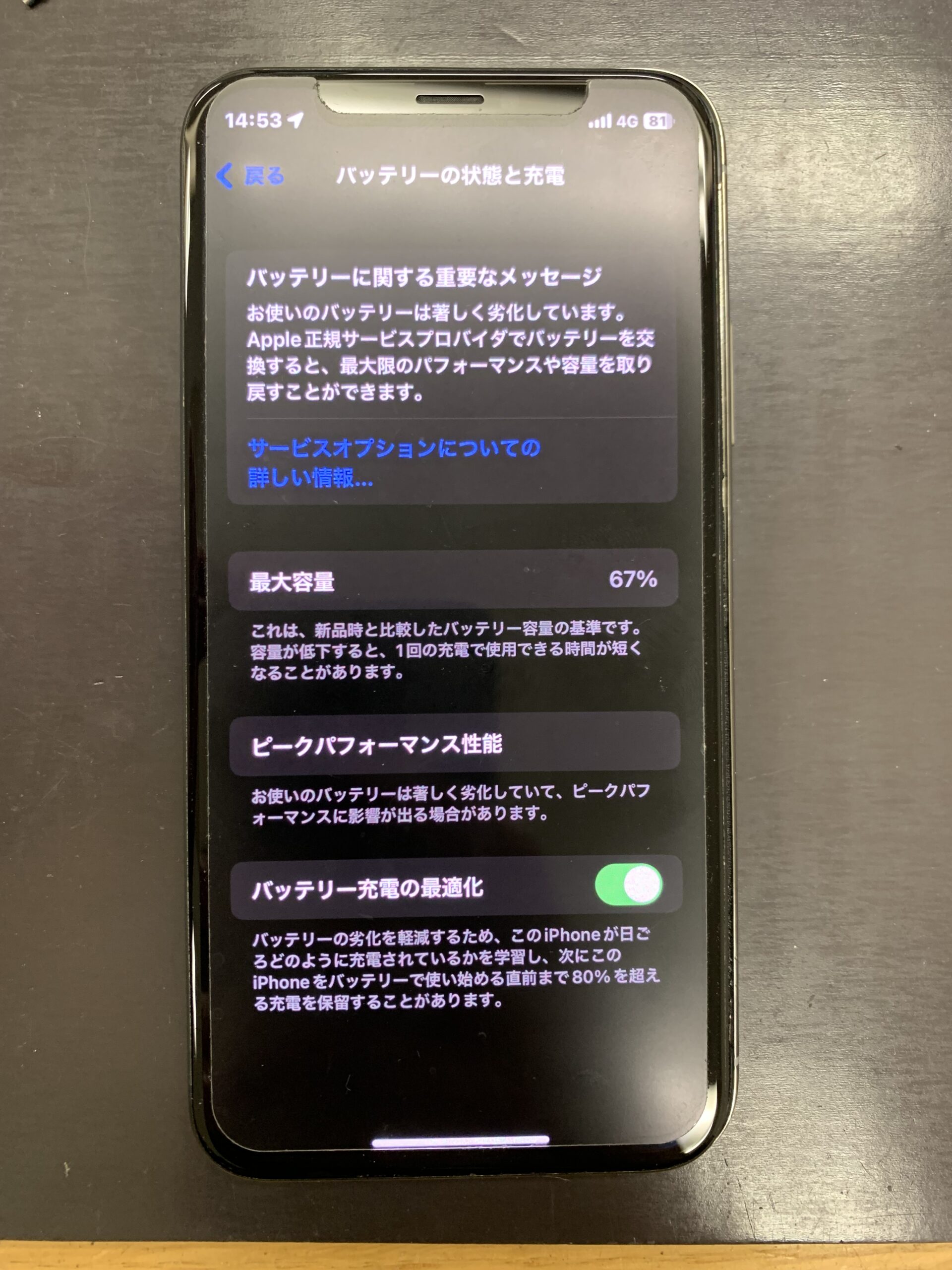 アイフォン】最大容量67％ iPhoneXのバッテリー交換 – iPhone修理を 