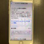 【アイフォン修理　岡山駅前】最大容量88％　iPhone8のバッテリー交換