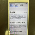 【アイフォン7】充電持ちが悪くなったiPhone7の修理