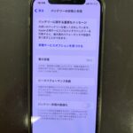 【アイフォン11Pro】充電持ちが悪くなったiPhone11Proの修理